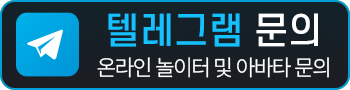 텔레그램 문의